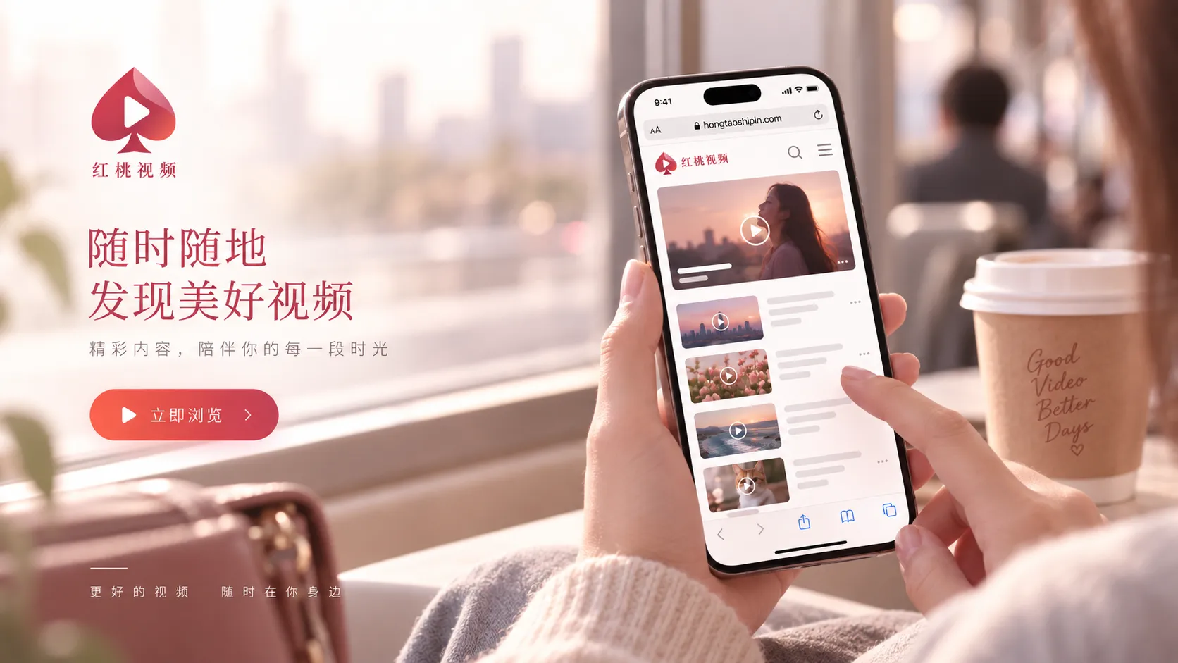 红桃视频手机浏览与移动端使用说明